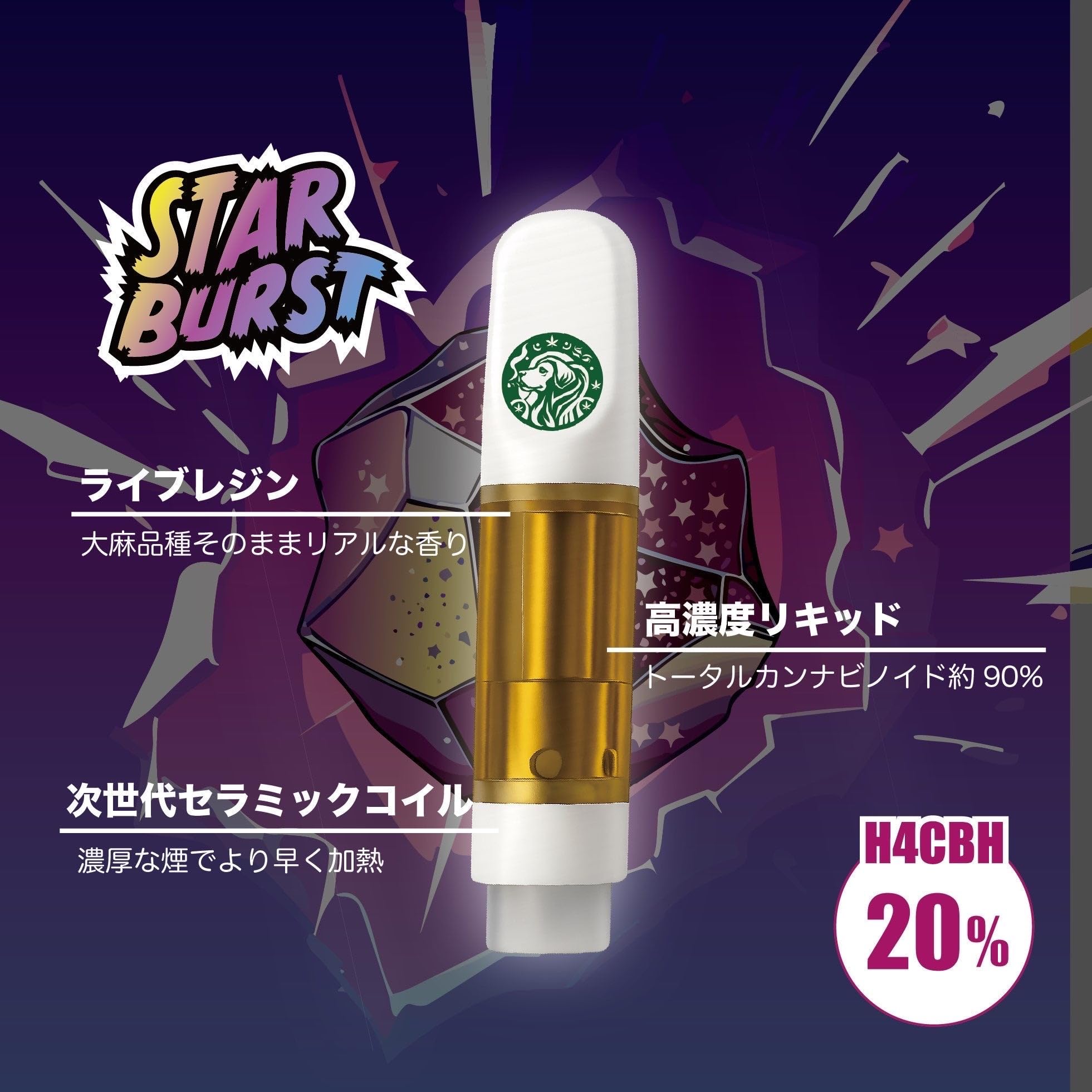 Amazon | H4CBHリキッド 20% スターバースト Weedyyz 公式 高濃度 OG